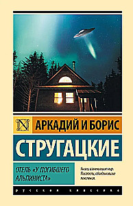 The Hotel at the Dead Mountaineer