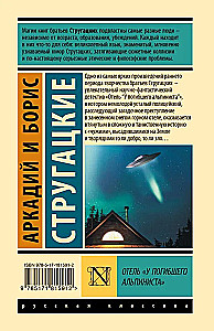 The Hotel at the Dead Mountaineer