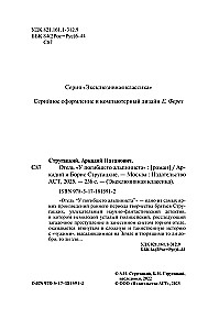 The Hotel at the Dead Mountaineer