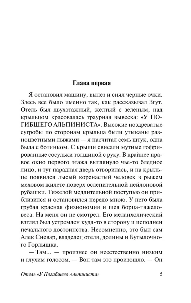 The Hotel at the Dead Mountaineer