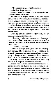 The Hotel at the Dead Mountaineer