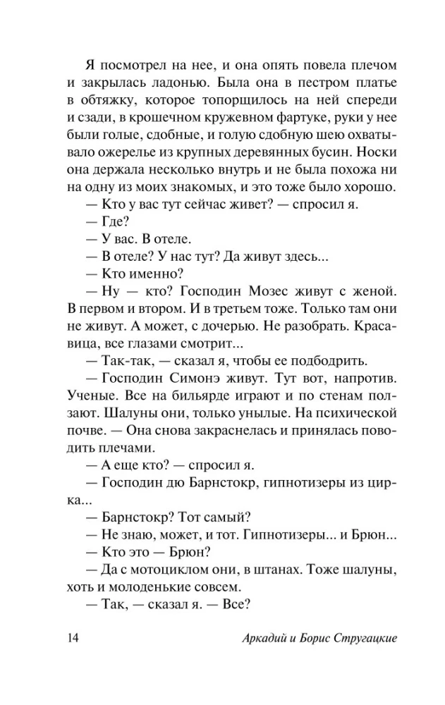 The Hotel at the Dead Mountaineer