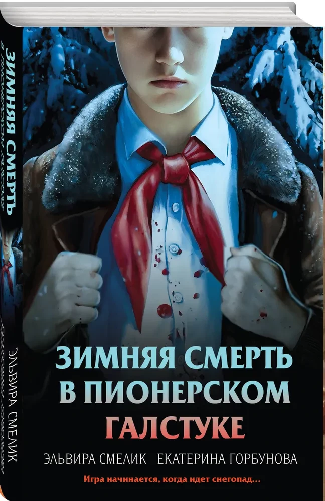 Wintertod in der Pionierkrawatte. Vorgeschichte