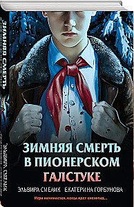 Wintertod in der Pionierkrawatte. Vorgeschichte