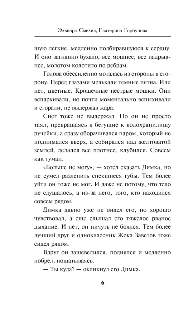 Wintertod in der Pionierkrawatte. Vorgeschichte