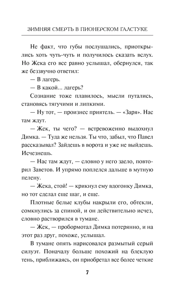 Wintertod in der Pionierkrawatte. Vorgeschichte