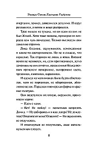 Wintertod in der Pionierkrawatte. Vorgeschichte