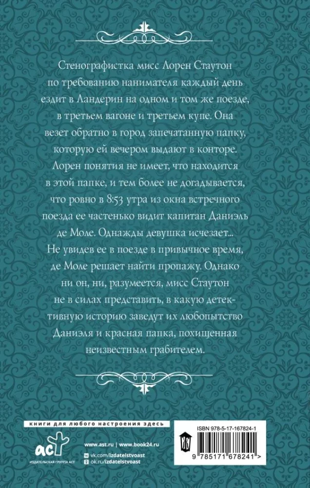 Das Mädchen aus dem dritten Wagen