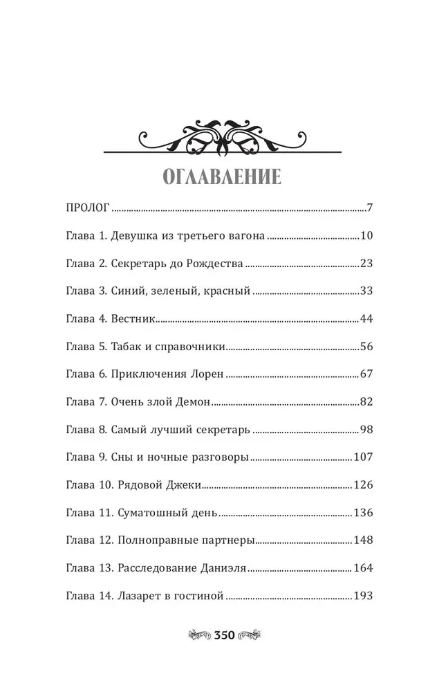 Das Mädchen aus dem dritten Wagen