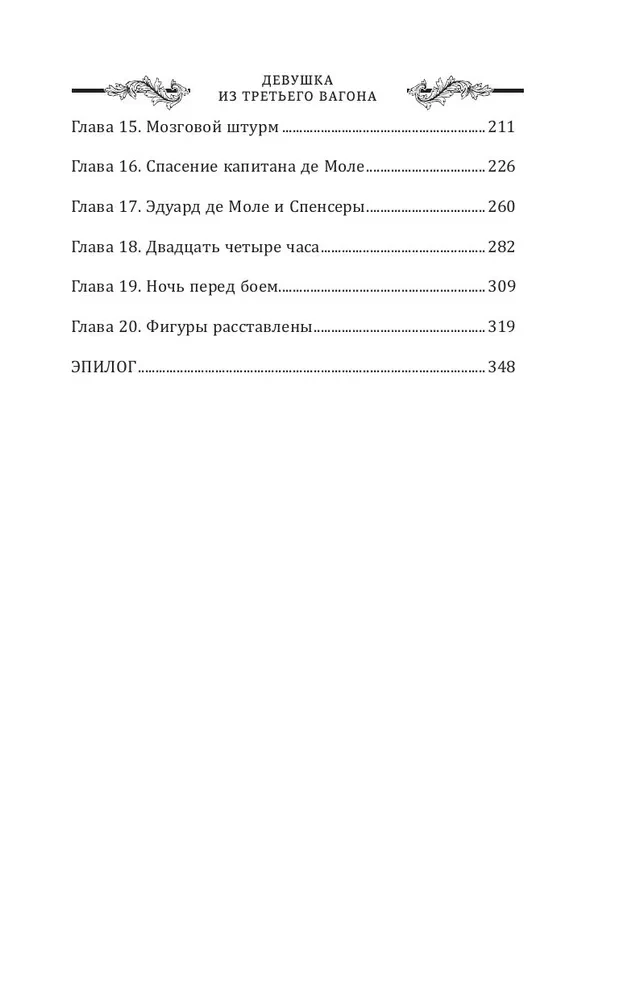 Das Mädchen aus dem dritten Wagen