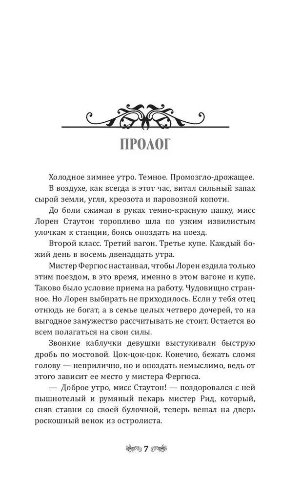 Das Mädchen aus dem dritten Wagen