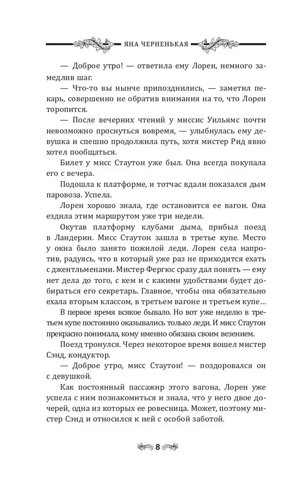 Das Mädchen aus dem dritten Wagen