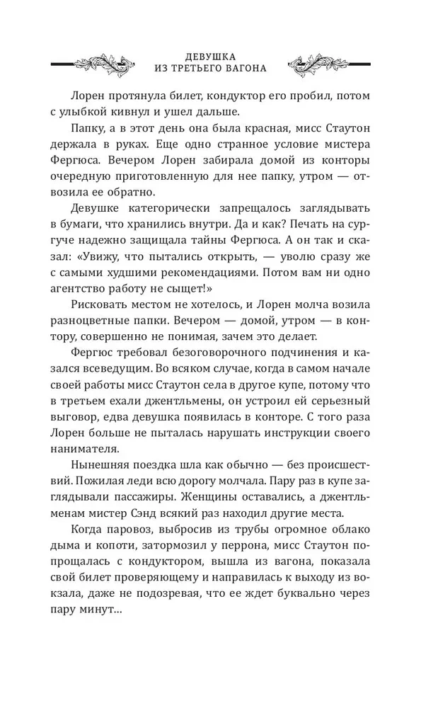 Das Mädchen aus dem dritten Wagen