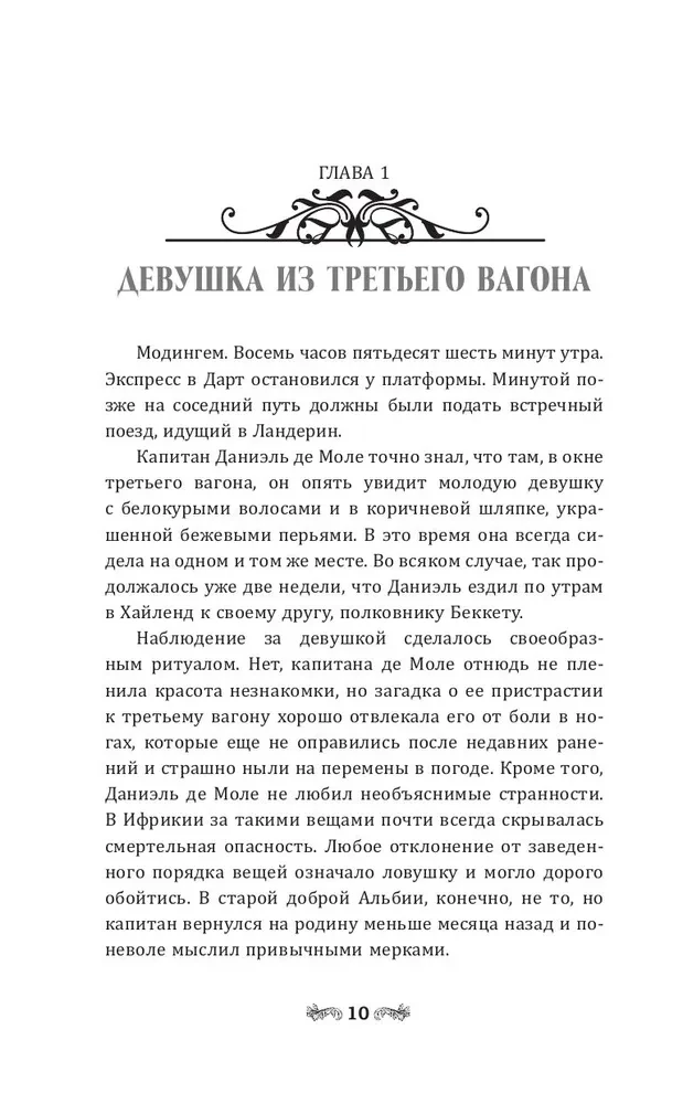 Das Mädchen aus dem dritten Wagen