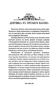 Das Mädchen aus dem dritten Wagen