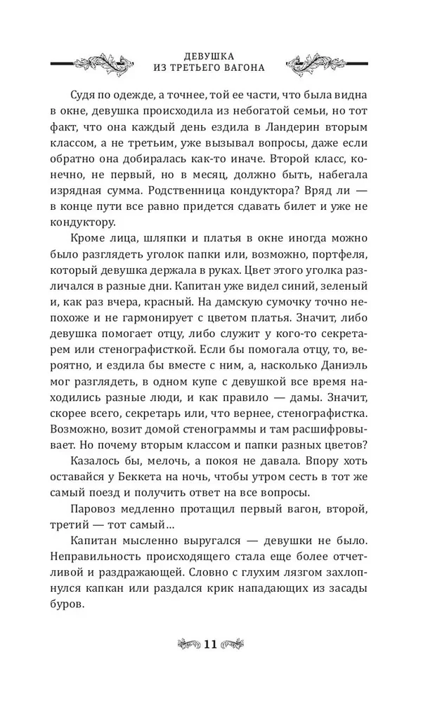 Das Mädchen aus dem dritten Wagen