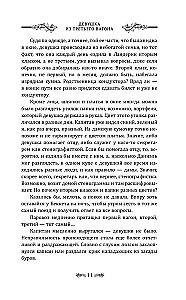 Das Mädchen aus dem dritten Wagen