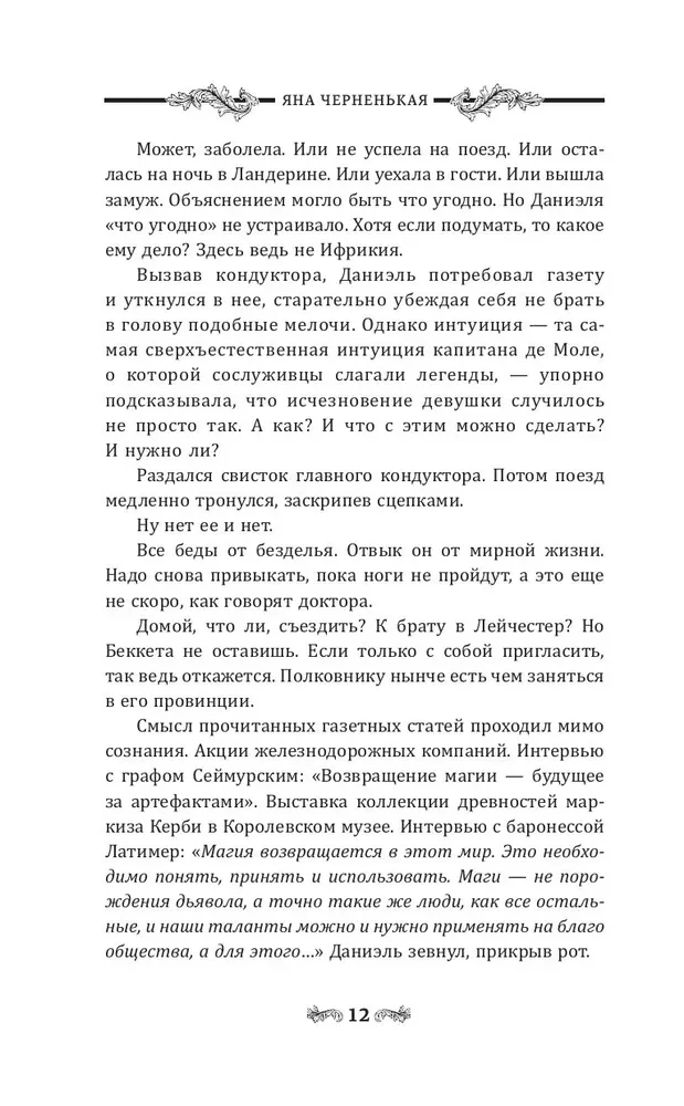 Das Mädchen aus dem dritten Wagen