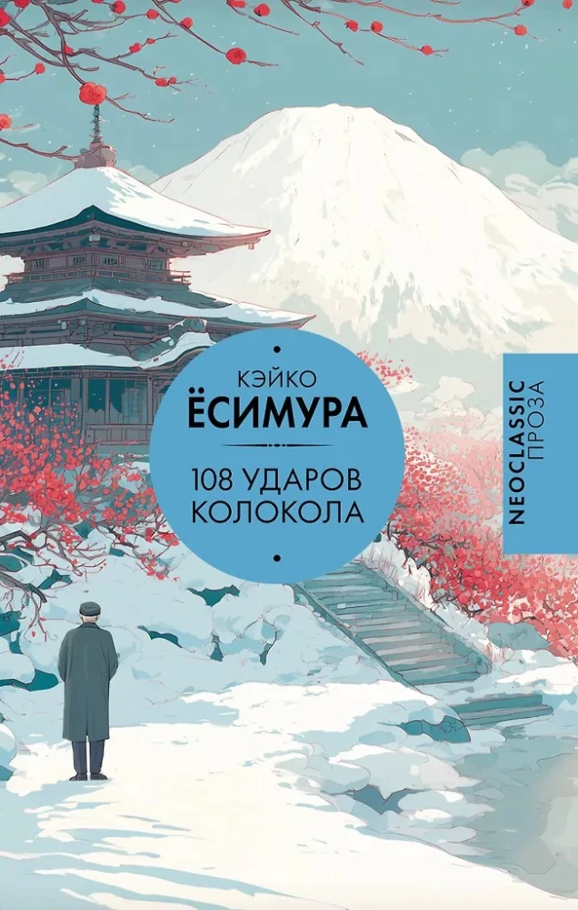 108 ударов колокола