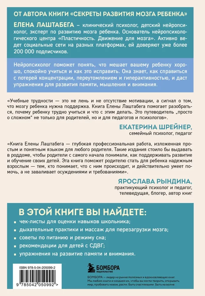 Kooliõpilase aju. Nõuanded ja harjutused neuropsühholoogilt õppimiseks stressita ja pisarateta