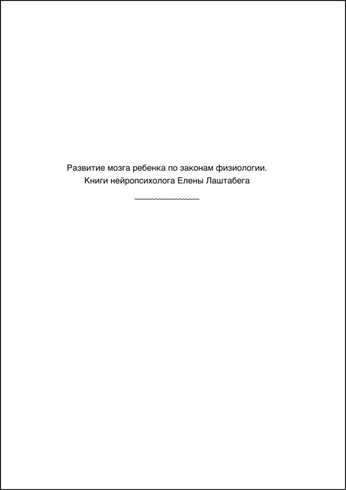 Kooliõpilase aju. Nõuanded ja harjutused neuropsühholoogilt õppimiseks stressita ja pisarateta