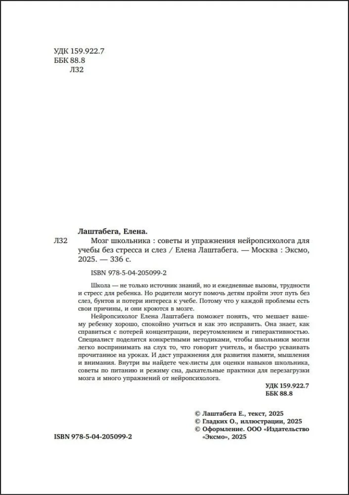 Kooliõpilase aju. Nõuanded ja harjutused neuropsühholoogilt õppimiseks stressita ja pisarateta