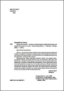 Kooliõpilase aju. Nõuanded ja harjutused neuropsühholoogilt õppimiseks stressita ja pisarateta