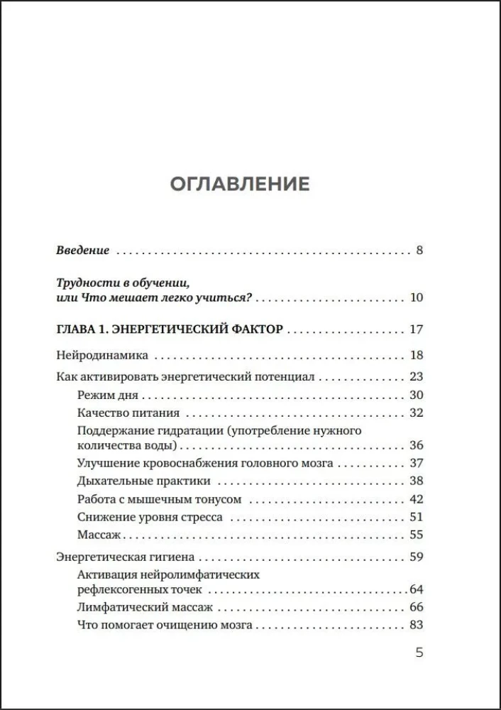 Kooliõpilase aju. Nõuanded ja harjutused neuropsühholoogilt õppimiseks stressita ja pisarateta