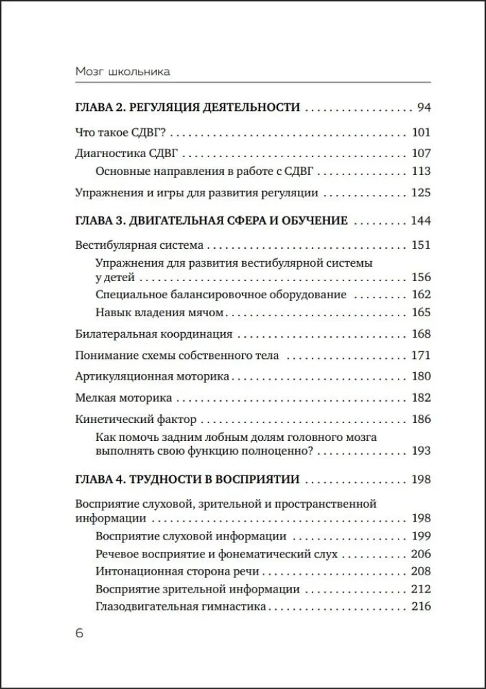 Kooliõpilase aju. Nõuanded ja harjutused neuropsühholoogilt õppimiseks stressita ja pisarateta