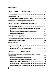Kooliõpilase aju. Nõuanded ja harjutused neuropsühholoogilt õppimiseks stressita ja pisarateta
