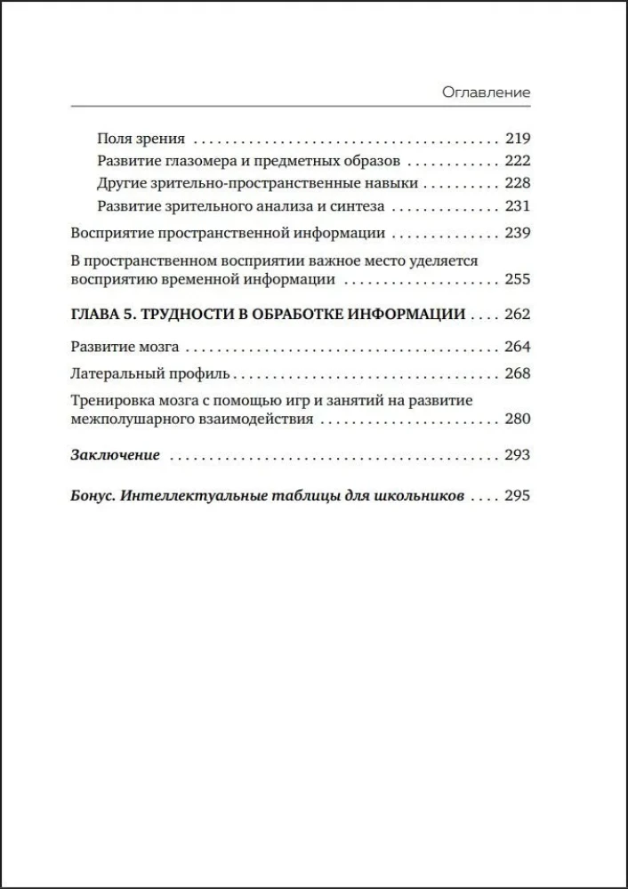 Kooliõpilase aju. Nõuanded ja harjutused neuropsühholoogilt õppimiseks stressita ja pisarateta