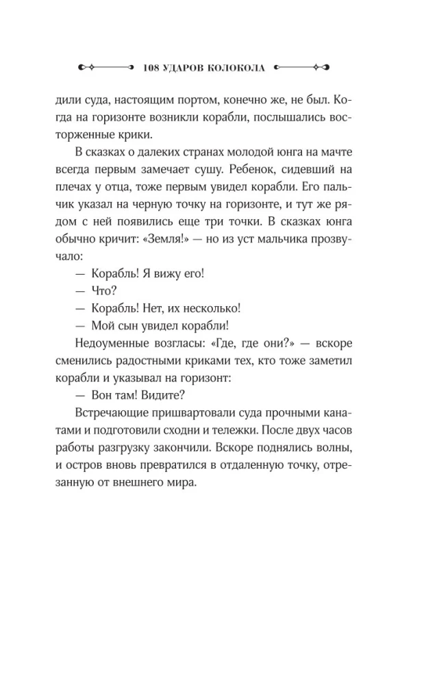 108 ударов колокола