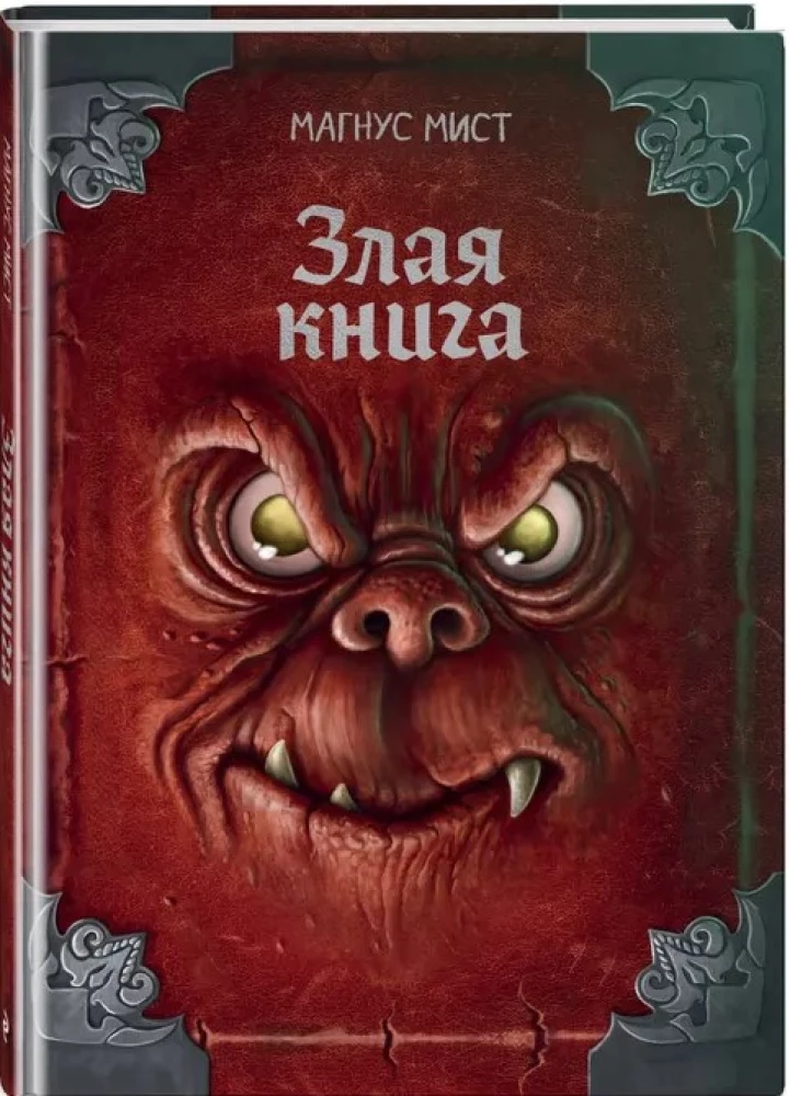 The Evil Book