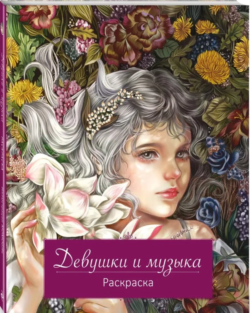 Merginos ir muzika. Piešimo knyga