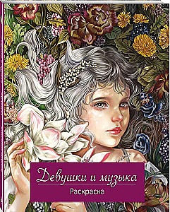 Merginos ir muzika. Piešimo knyga