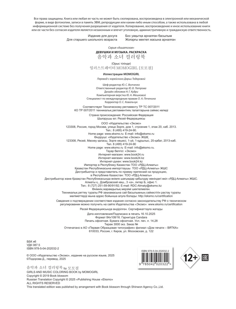 Merginos ir muzika. Piešimo knyga