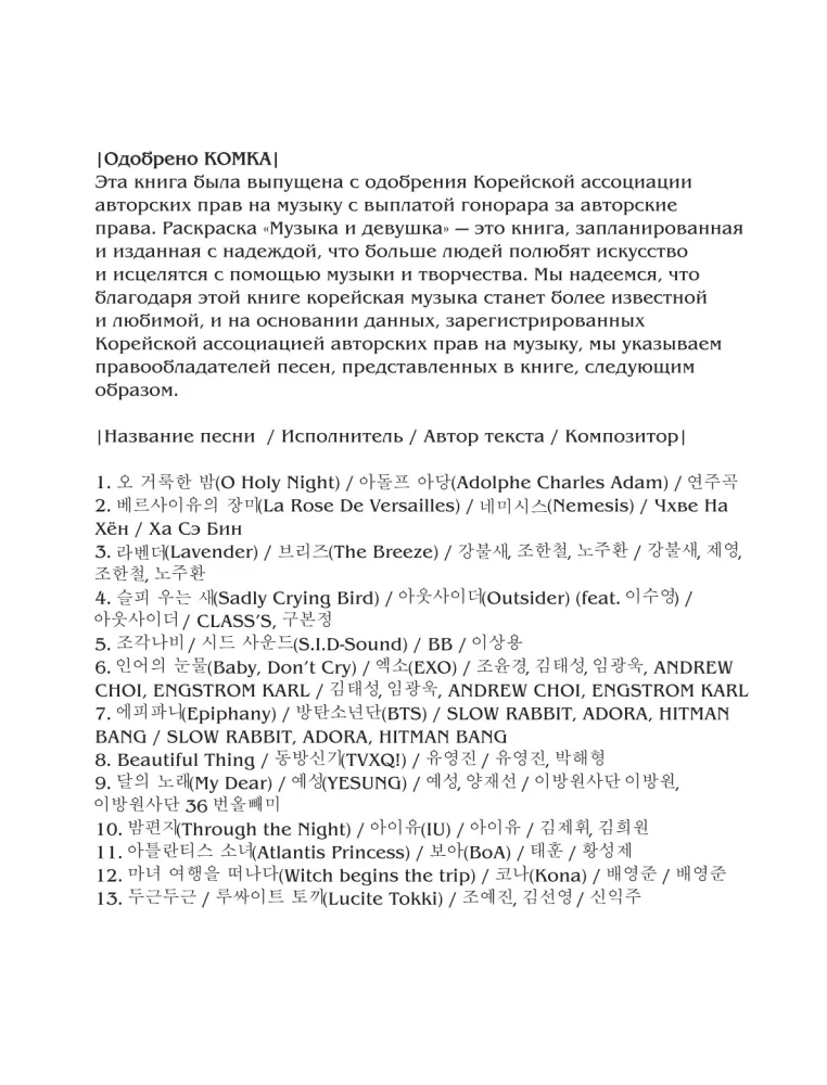 Merginos ir muzika. Piešimo knyga