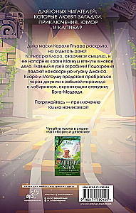 Капибара Клара и пирамида судьбы