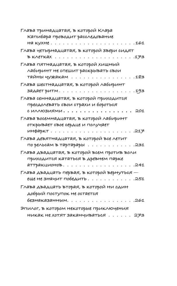 Капибара Клара и пирамида судьбы