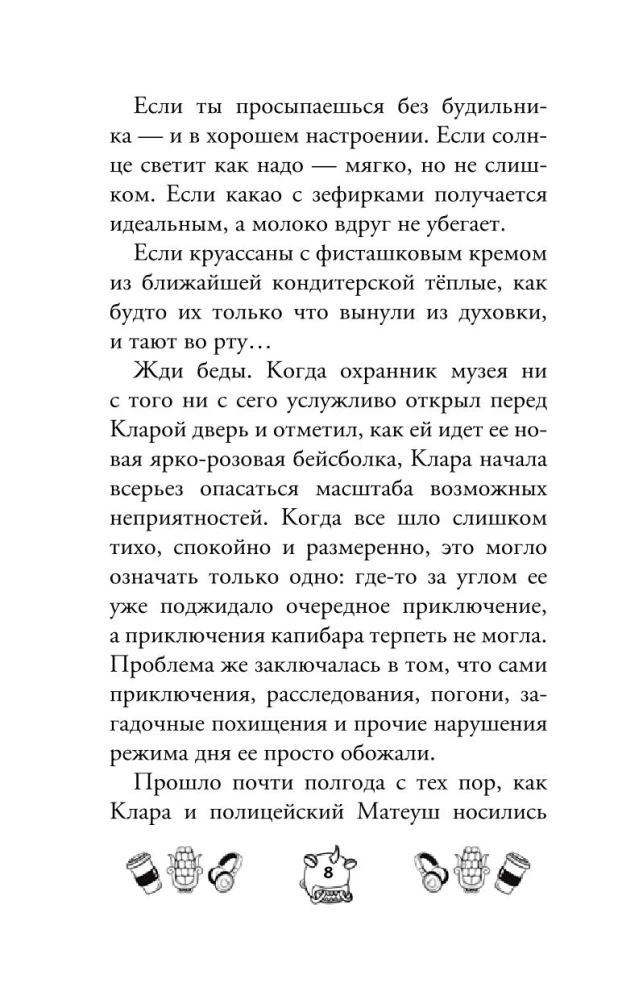 Капибара Клара и пирамида судьбы