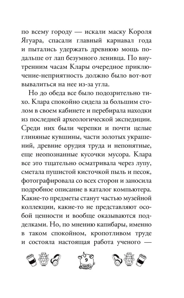 Капибара Клара и пирамида судьбы