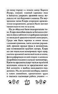 Капибара Клара и пирамида судьбы