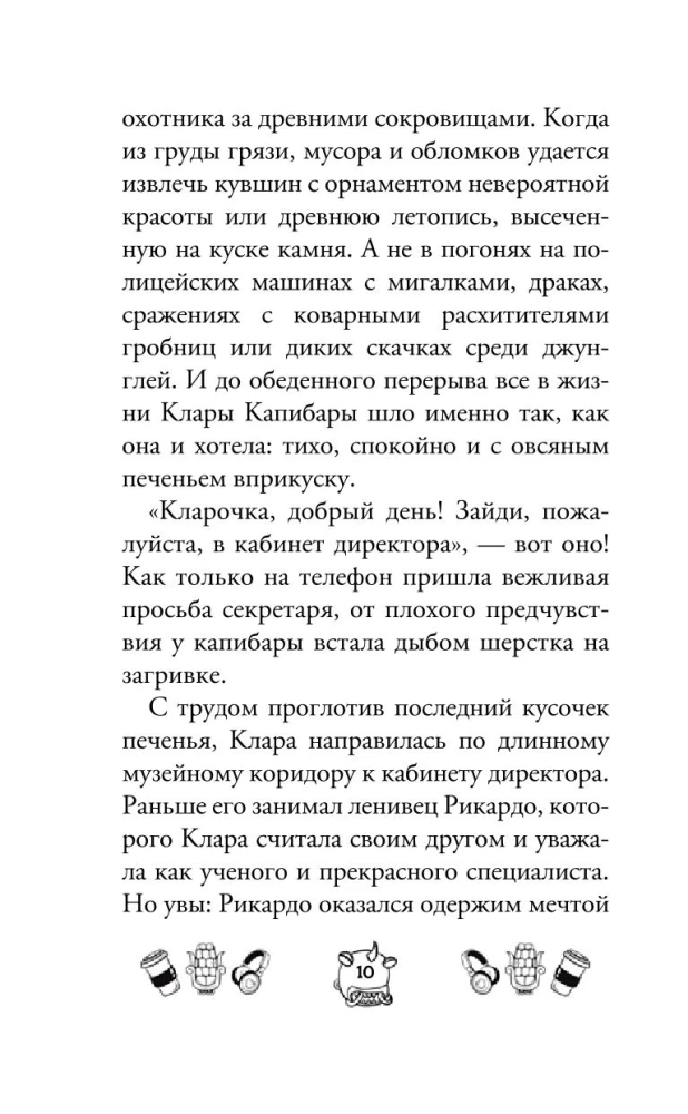 Капибара Клара и пирамида судьбы
