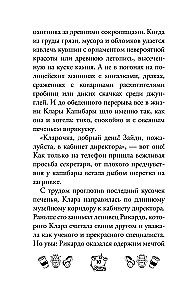 Капибара Клара и пирамида судьбы