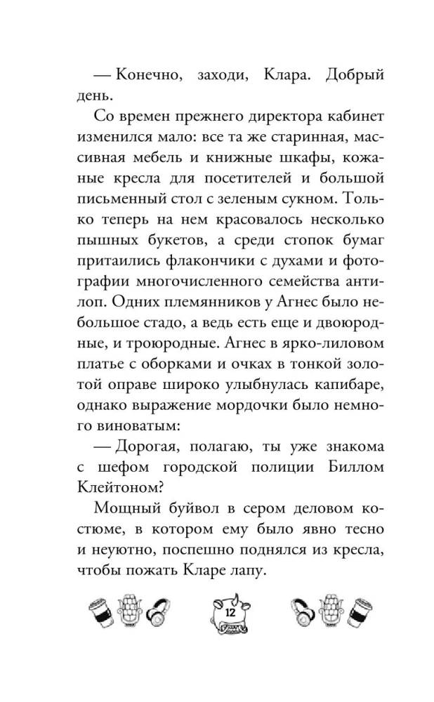 Капибара Клара и пирамида судьбы