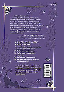 Die Magie der Katzen. Rituale, Zaubersprüche und Zauber für Katzen und ihre Menschen