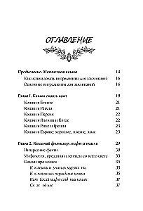 Die Magie der Katzen. Rituale, Zaubersprüche und Zauber für Katzen und ihre Menschen