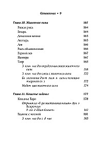 Die Magie der Katzen. Rituale, Zaubersprüche und Zauber für Katzen und ihre Menschen
