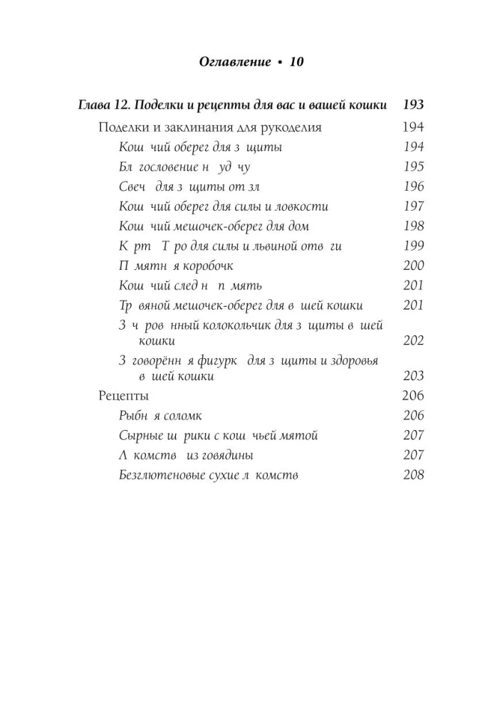Die Magie der Katzen. Rituale, Zaubersprüche und Zauber für Katzen und ihre Menschen