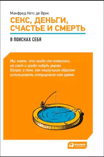 Sekss, nauda, laime un nāve: Kā atrast sevi šajā dzīvē